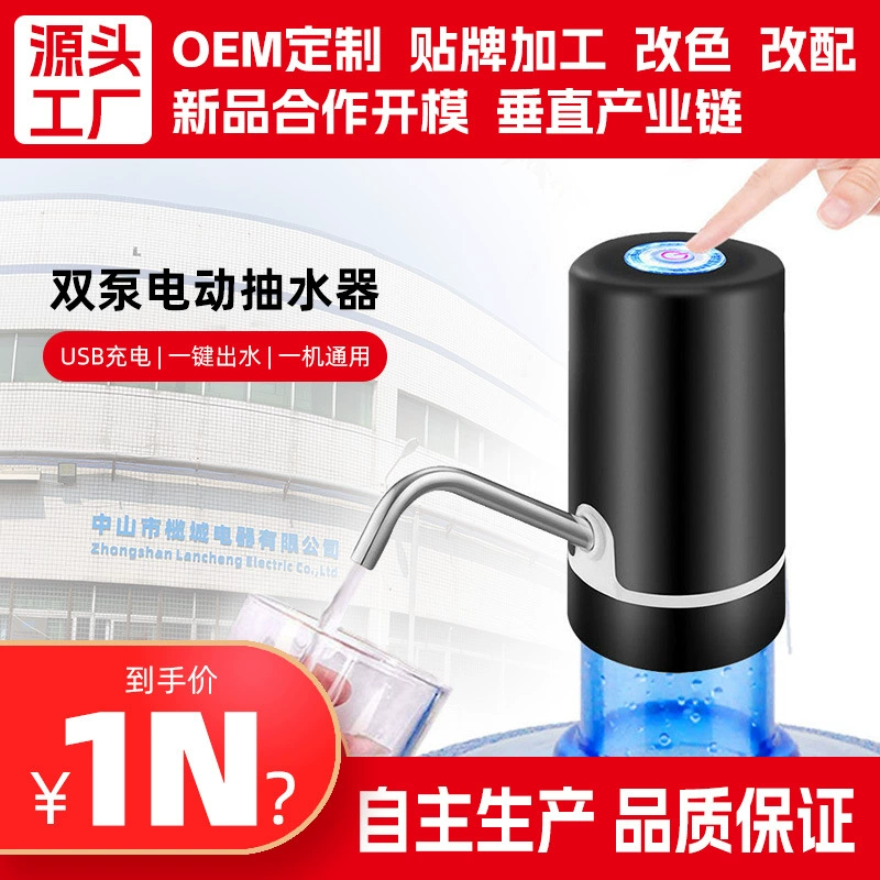 Новый удобный USB зарядка большой насос двойной насос двойной водяной насос быстрый маленький электрический бытовой насос
