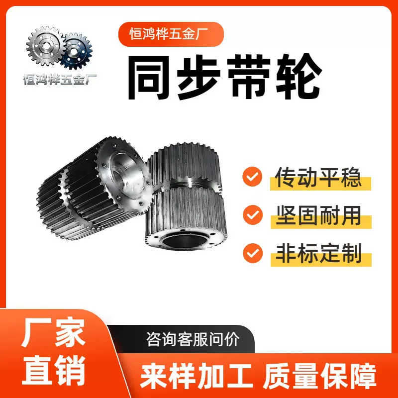 厂家直销工业传动带铝制同步轮精度高质量好专业生产非标定制带轮