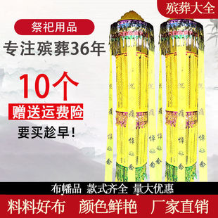 【10个】布幡大全殡葬球幡葫芦幡桶幡灵幡望山钱祭祀清明殡葬用品-阿里巴巴