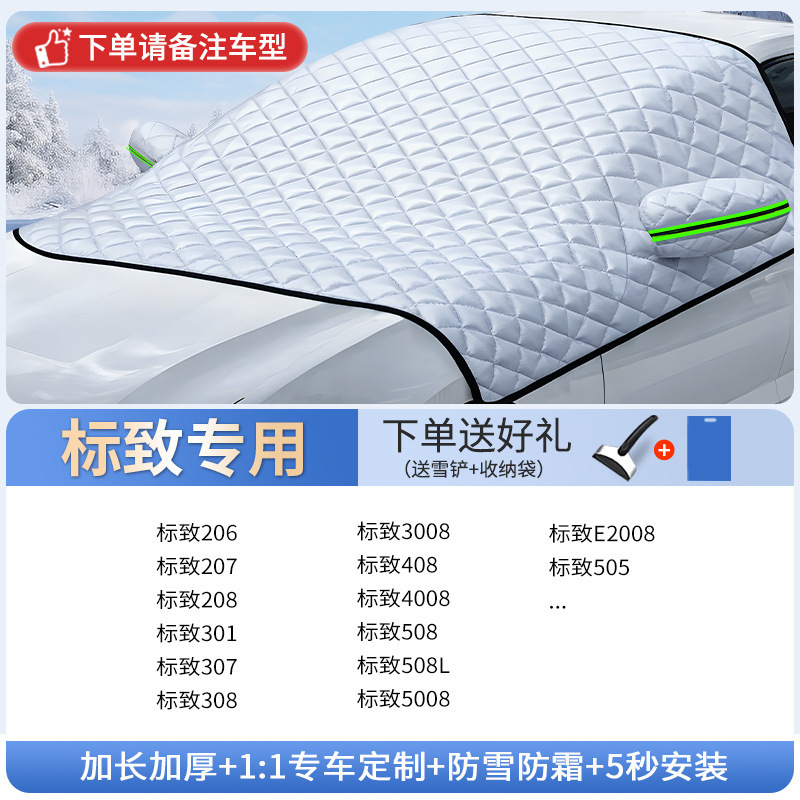 Car snow shield — Qìchē Winter - peugeot-dedicated-includes-snow-shovel-storage-bag