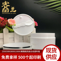 フェイシャルマスクボトル 250g500g800g1000g クリームボトル 光沢のある大きな白いボトル プラスチックフェイシャルクリームマスクボトル 広口ボトル