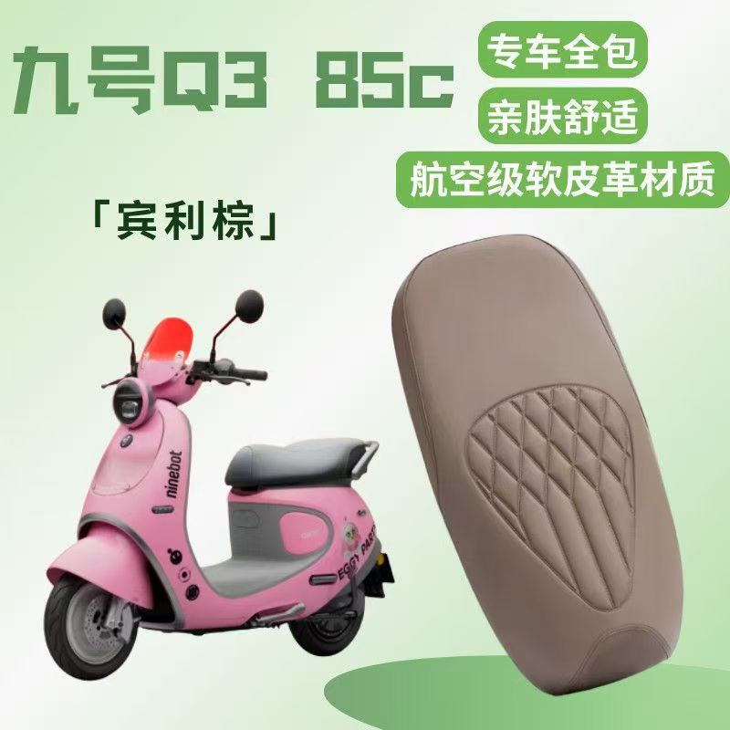 Suitable for Ninebot Q385C/Q380C/Q85C/Q80C Thickened Leather Sun-Proof and Waterproof Electric Seat Cushion Cover