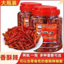 贵州香酥辣椒炸辣椒干王老汉香辣酥麻辣香辣脆麻辣休闲零食香脆椒