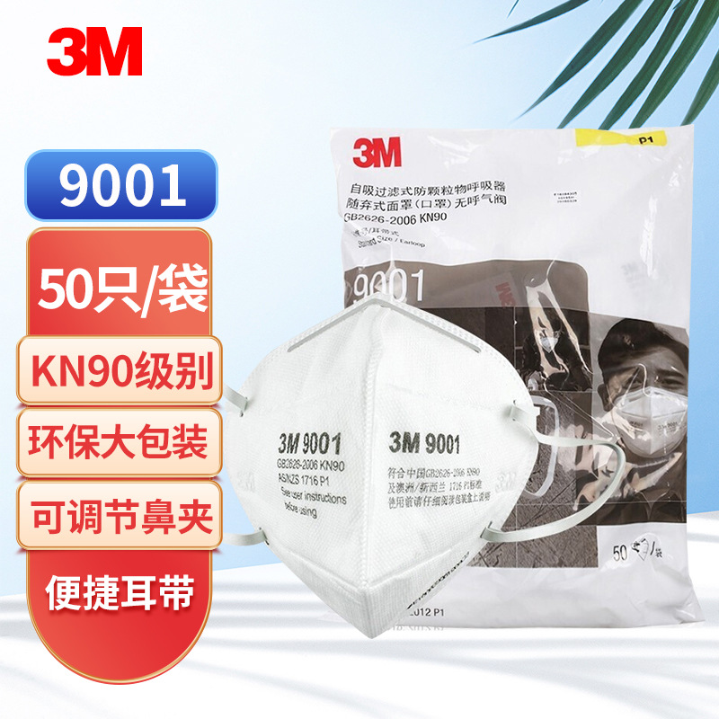 3M9001 9002口罩 kn90 防雾霾PM2.5工业打磨粉尘男女劳保防护口罩