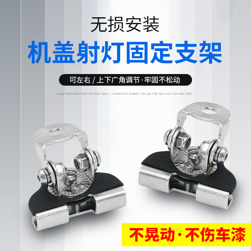 Car Hood Spotlight Bracket Fixed Car Light Extension Base Long Strip Light Hood Mid-Grid Door Clamp Card Side Modification