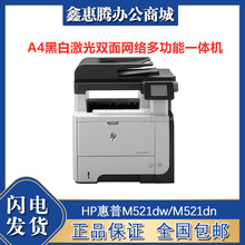 HP惠普M521dw/M521dn/M528dn/M528f A4黑白激光自动多功能一体机