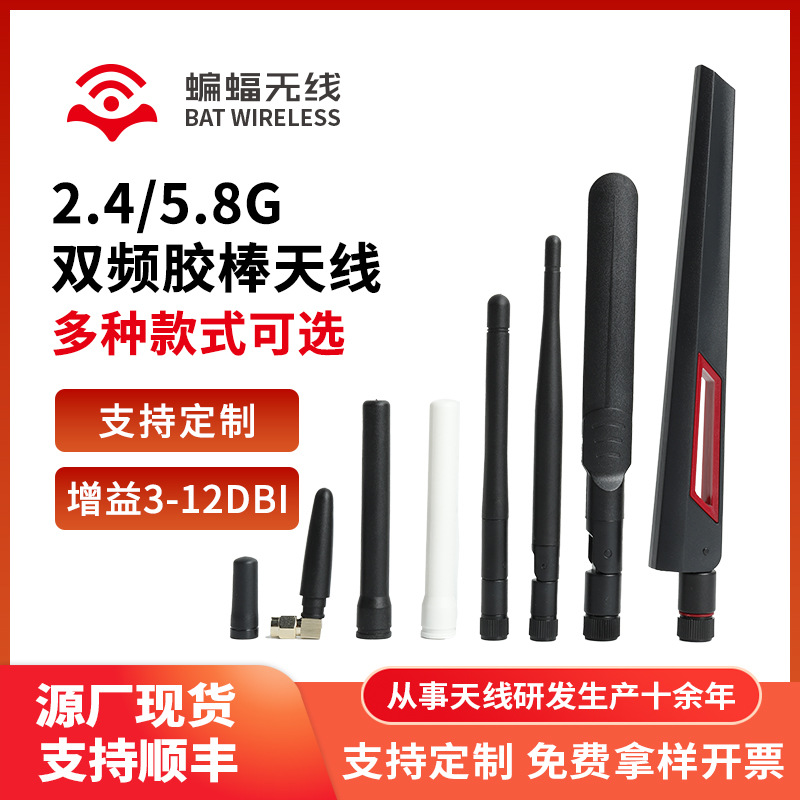 2.4G/ 5.8g双频 wifi天线ZigBee蓝牙胶棒全向外置小折叠5G天线