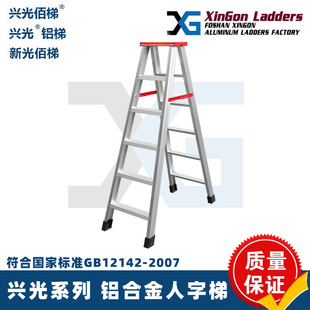 Aluminum Ladder Xingguangbai Ladder Wholesale Aluminum Ladder Luxury Aluminum Alloy Household Ladder Thickened Folding Stepladder Xg-101A