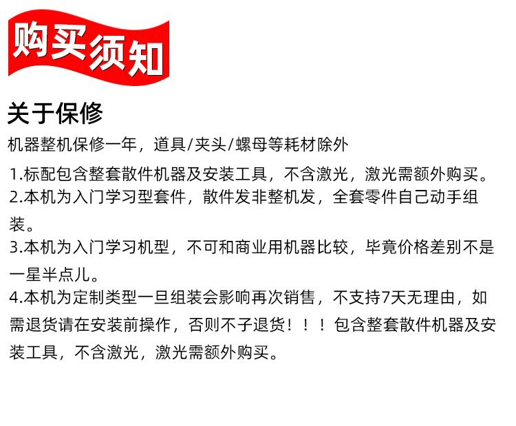 3018Pro购买须知.jpg