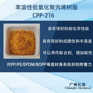 �����Ե��Ⱥ����Ȼ��۱�ϩ��֬CPP-216