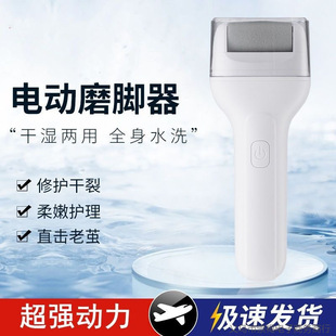New Electric Foot Grinder, Household Fully Automatic Foot Grinder, Pedicure Removal of Dead Skin and Calluses, Foot Repair, Wholesale and Delivery