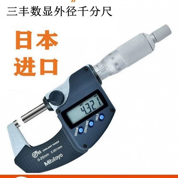 日本Mitutoyo三丰0-25mm数显外径千分尺分厘卡293-240-30/230正品