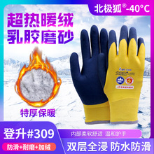 登升309北极狐冬季厚加绒磨砂防滑冷库骑行钓鱼防水防寒保暖手套