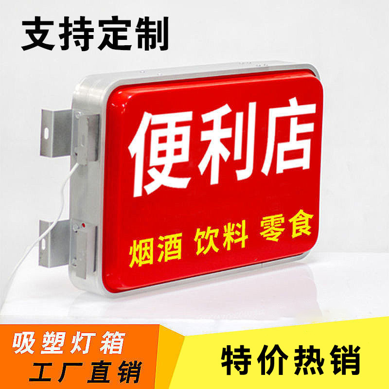 圆形发光灯箱广告牌吸塑侧挂门头户外防水led双面方形挂墙式灯牌
