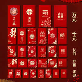 结婚红包专用大中小号套装喜字迷你利是封堵门2025新款婚礼红包袋