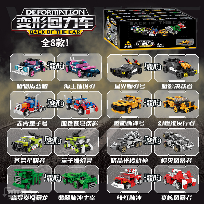 Kaizhi 81070 transforming pull-back car [set of 8 boxes, order in multiples of 8]