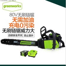 格力博greenworks80V/82V电链锯、锂电链锯18英寸电链锯电动油锯