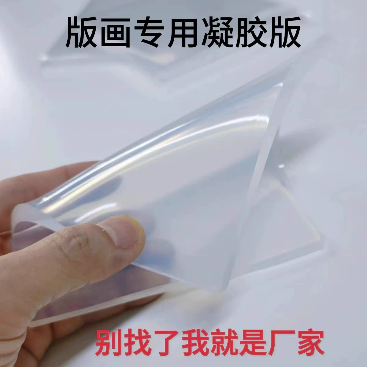 [跨境直销版画支持定制不变色不老化明胶材质安全diy制作凝胶画DIY]
