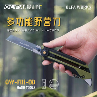 �ձ��M��OLFA�����A�������๦��Ұ�I�������λ������иOW-FK1