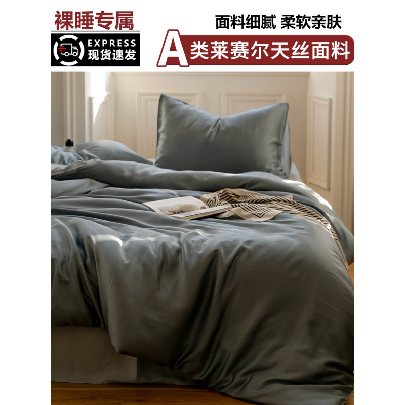 LF级100支奥地利兰精天丝夏季床四件套冰丝夏凉被套床笠床单真丝|undefined