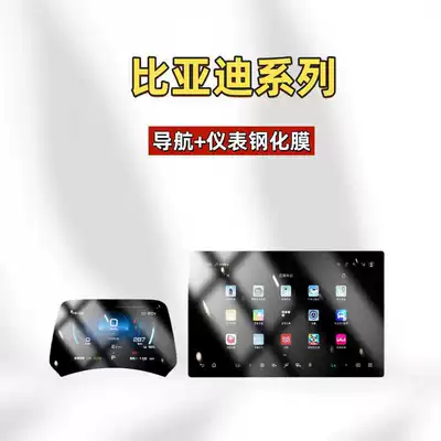 Car interior film — Yuan Qin Han Dolphin Seal - 23-24-yuan-plus-5inch-instrument-128inch-navigation-high-definition-tempered-film