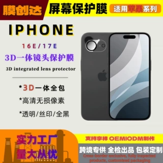 适用iphone17e镜头3D一体全包覆盖透明苹果16e高清隐形镜头保护膜