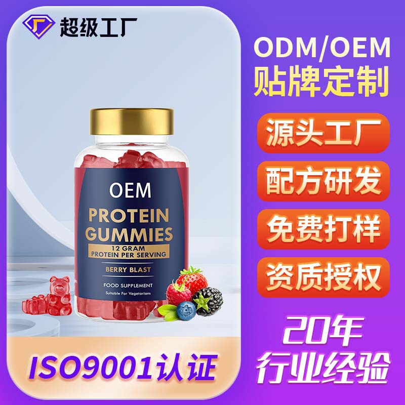 Cross-Border Whey Protein Gummy Oem Amazon Berry Flavor Vegetarian Protein Supplement Gummy Oem Oem Customization
