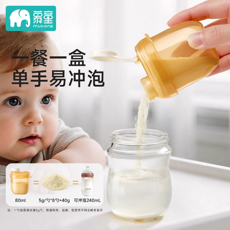 分装奶粉盒便携外出宝宝一餐一格小盒子婴儿瓶防潮储罐带装式|undefined