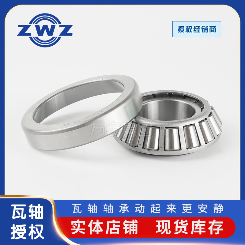 352015圆锥滚子轴承瓦轴汽车车桥重卡车桥轴承批发zwz非标轴承