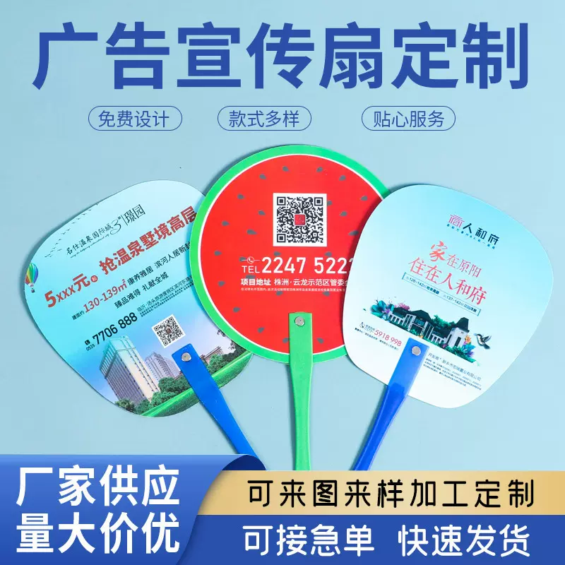 厂家批发长柄广告扇制作工艺礼品团扇pp塑料卡通广告扇子印刷LOGO