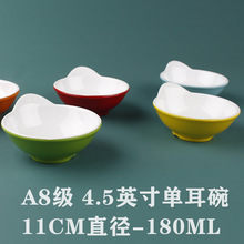A8密胺双色单耳碗调料碗火锅店餐具自助料碗蘸料小碗塑料商用仿瓷