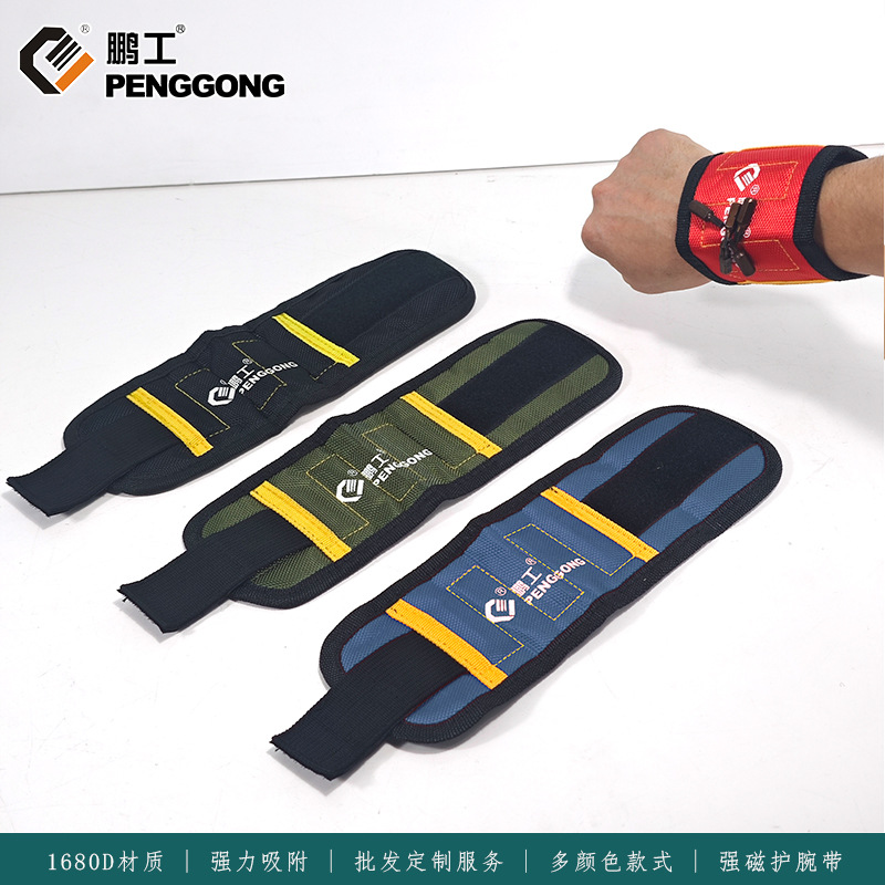 厂家批发强磁护腕带 实用吸铁吸螺丝收纳 磁性五金工具磁手腕带