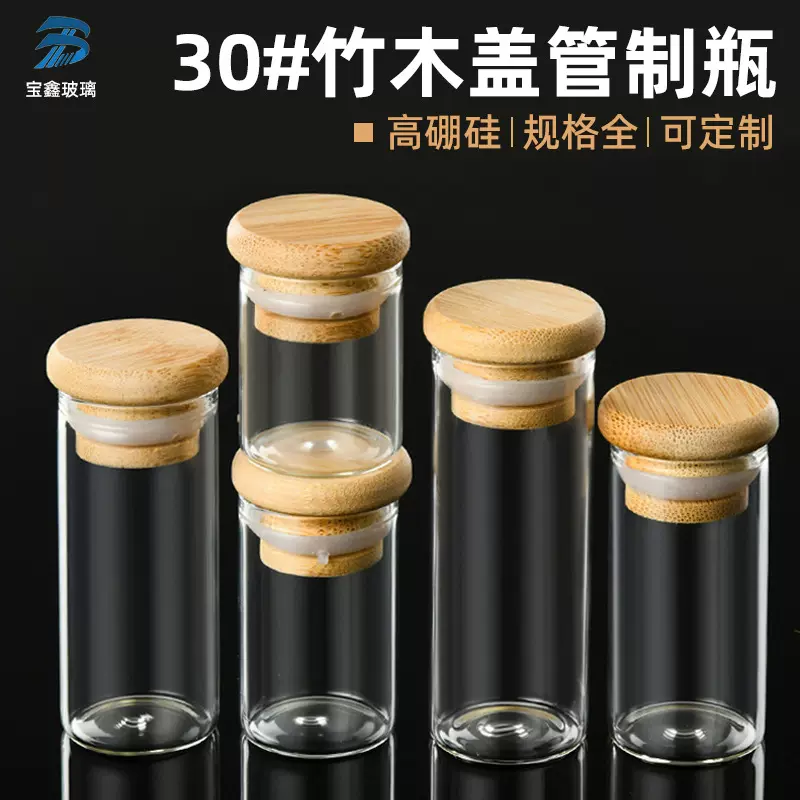 直径30mm竹木盖许愿瓶密封小瓶管制瓶装饰玻璃瓶透明漂流瓶花茶瓶