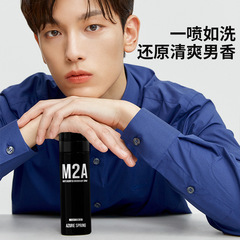 抖音M2A男士香氛除味喷雾香水高级感持久性蔚蓝魅持久留香伴手礼