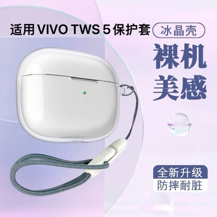Simple and transparent protective case for Vivo TWS5 earphones, suitable for the Vivo TWS5 hifi version, shockproof and transparent.