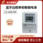 预付费蓝牙电子式智能电表