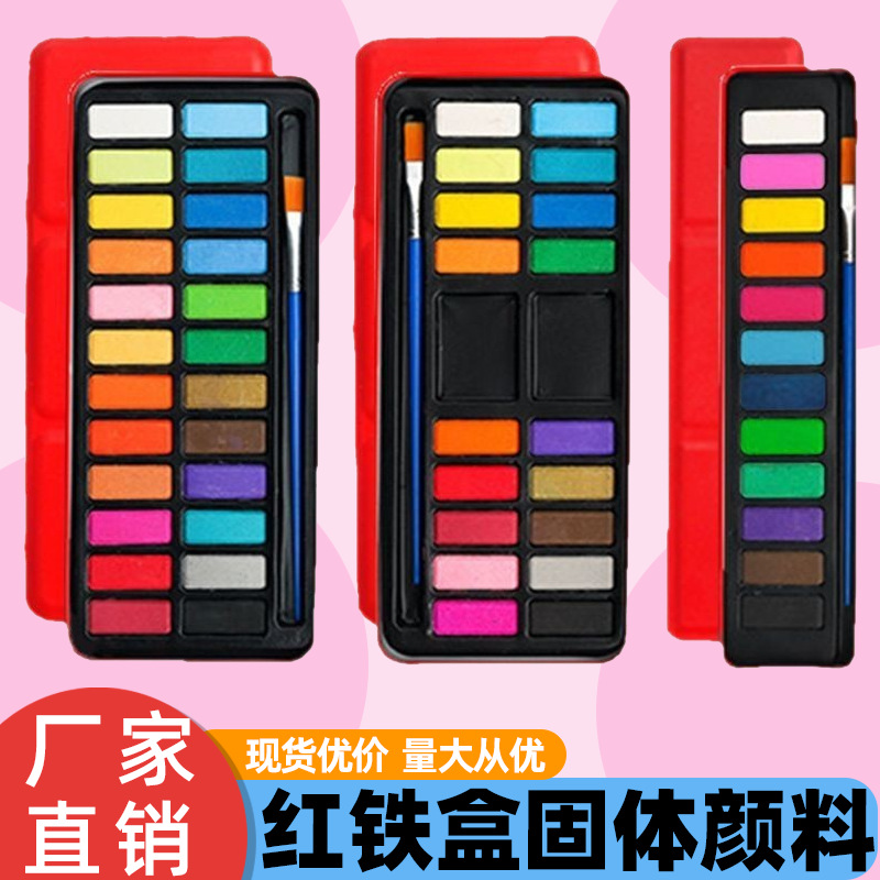 固体水彩颜料12色 18色 24色手绘水粉水彩画粉饼颜料套装