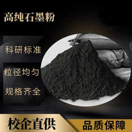 高纯石墨粉耐高温导电导热超细天然鳞片石墨粉工业用润滑石墨粉