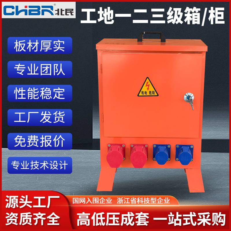 临时配电箱三级小移动手提户外防爆建筑工地二级电箱工业插座漏保