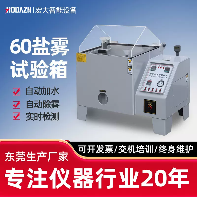 盐雾试验箱精密五金件盐雾腐蚀试验机中性酸性复合式大型盐雾实验