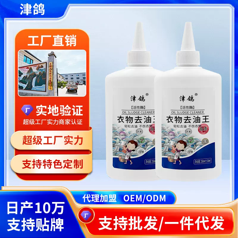 活性酶衣物去油王白衣提白除菌顽固污渍清洁神器去黄去油渍清洗剂