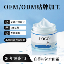 跨境专供全英文加工定制大牌化妆品 滋润亮白补水保湿白桦树面霜