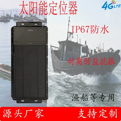 Fishing Boat Ship Ship Ship Solar Charging Gps Tracker 4g Beidou Gps Positioning Terminal