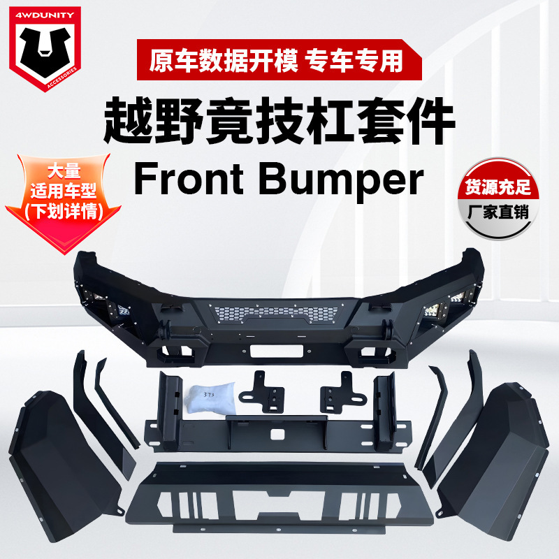 Suitable for hilux/ranger/dmax/triton/NP300 small pickup truck front bumper bumper bumper bumper