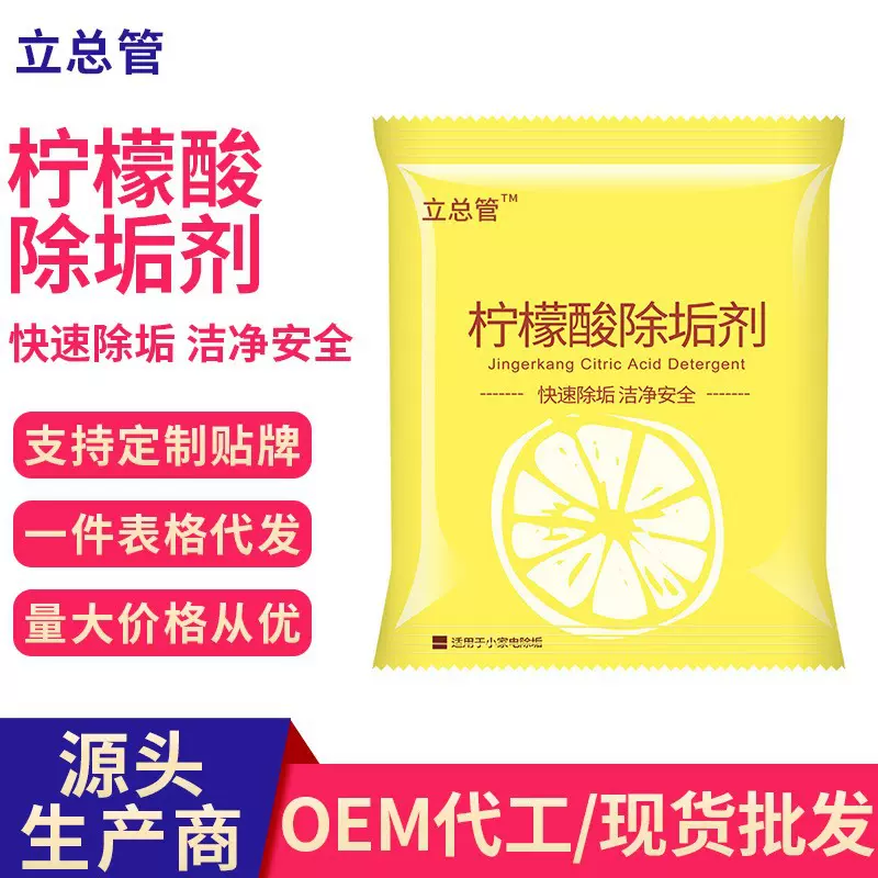 柠檬酸除垢剂电水壶茶具饮水机热水瓶加湿器茶垢水垢食品级清洁剂