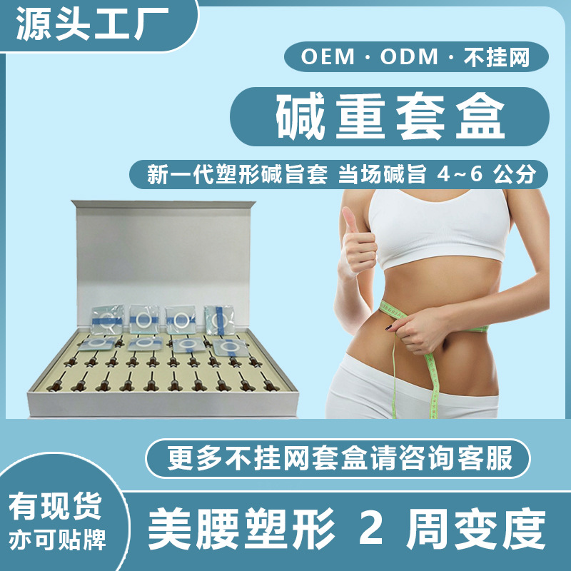 美容院茯苓膏套肚脐贴懒人大肚子纤体紧致啫喱膏塑身然脂塑形套盒 个护/家清厂家批发实拍高清图