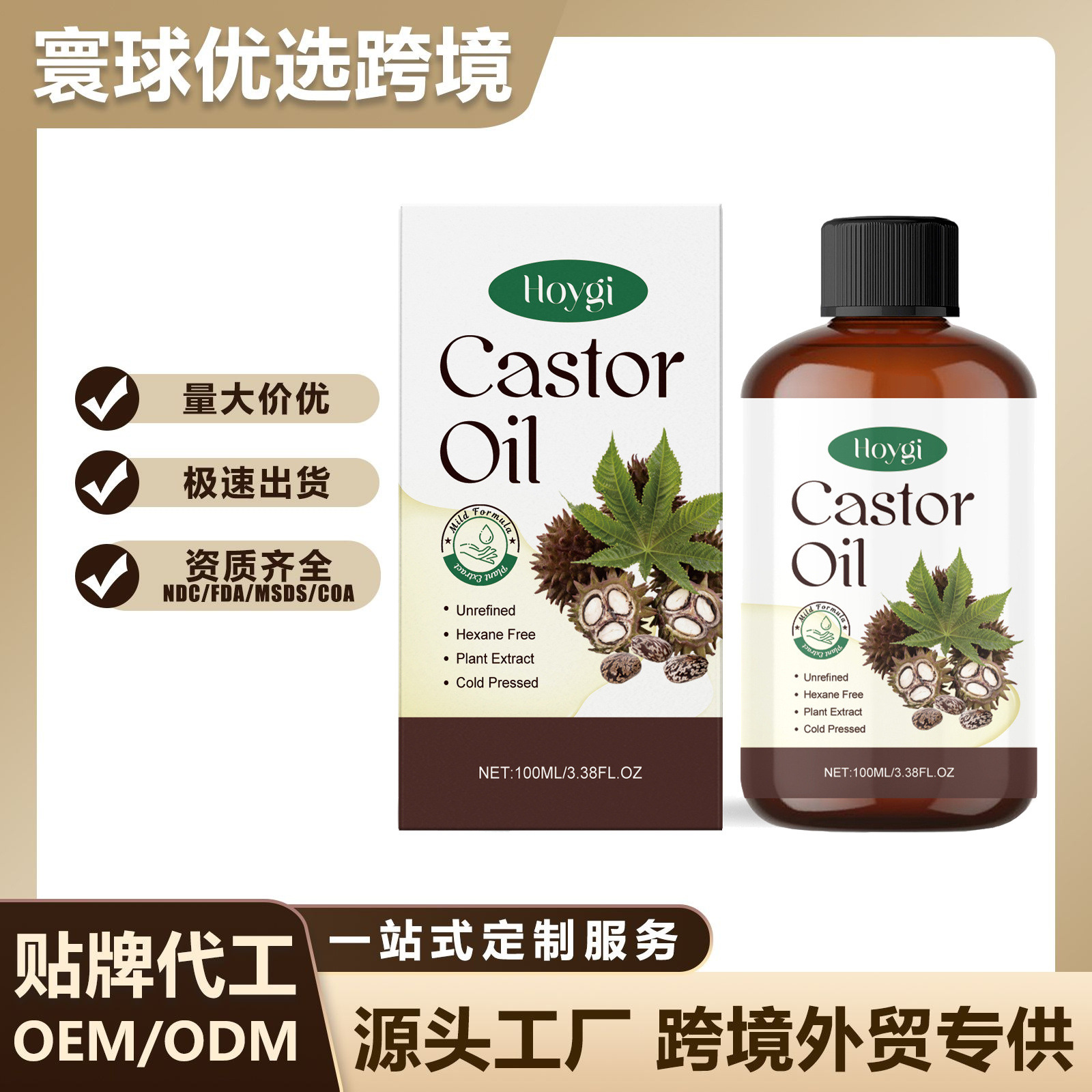 Hoygi Organic Castor Oil Hair Care Eyebrow Nourishment Body Moisturizing Massage Base Oil Cross-Border Hot Selling