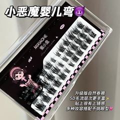 美神降臨！小惡魔嬰兒彎不規則5D凌亂大容量上鏡蓬鬆單簇卷翹日常