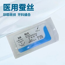 外贸专供polyprolene nylon polester silk牙科丝线蚕丝线