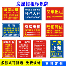 房屋出租厂房招租标志牌招聘招工广告牌车辆出租转让提示牌定制